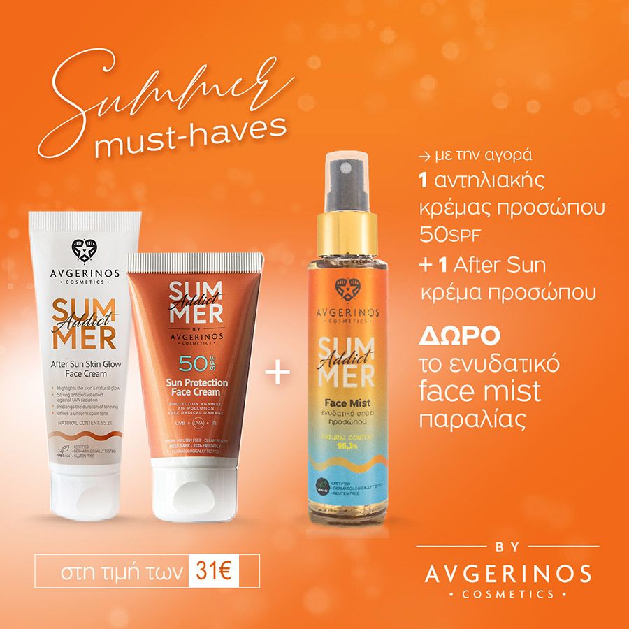 Avgerinos Cosmetics Summer Must Haves Set (After Sun Skin Glow Face Cream 50ml, Sun Protection Face Cream Spf50 50ml, ΔΩΡΟ Face Mist 100ml)