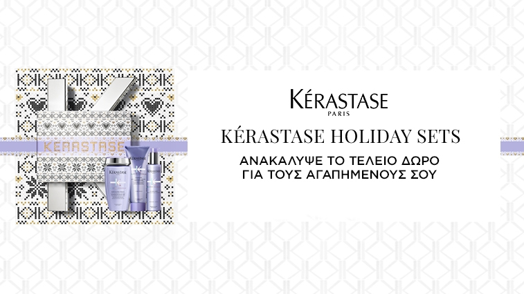 Kérastase Holiday sets, το τέλειο Χριστουγεννιάτικο δώρο για τους αγαπημένους σας !