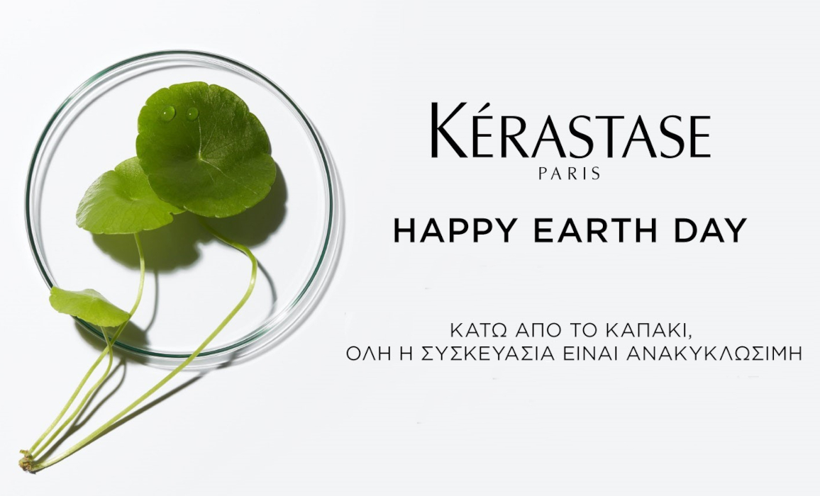 Γιορτάστε την Παγκόσμια μέρα της γης μαζί με τα βιώσιμα προϊόντα της Kérastase στην Angelopoulos Hair Company