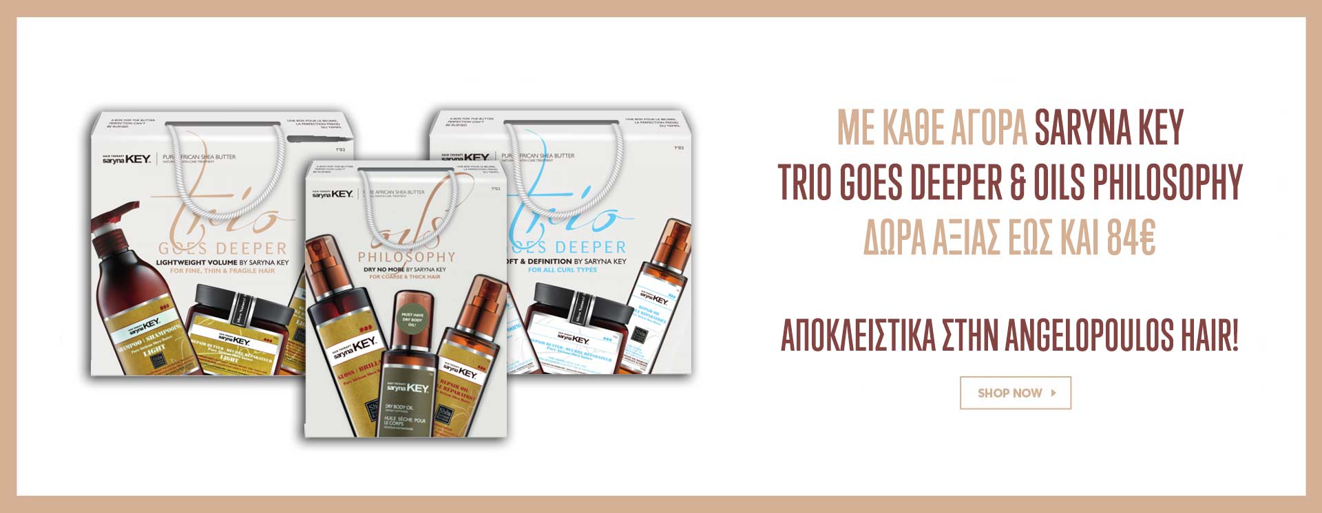 Με κάθε αγορά Saryna Key
Trio Goes Deeper & Oils Philosophy ΔΩΡΑ αξίας έως και 84€! Αποκλειστικά στην Angelopoulos Hair Company!